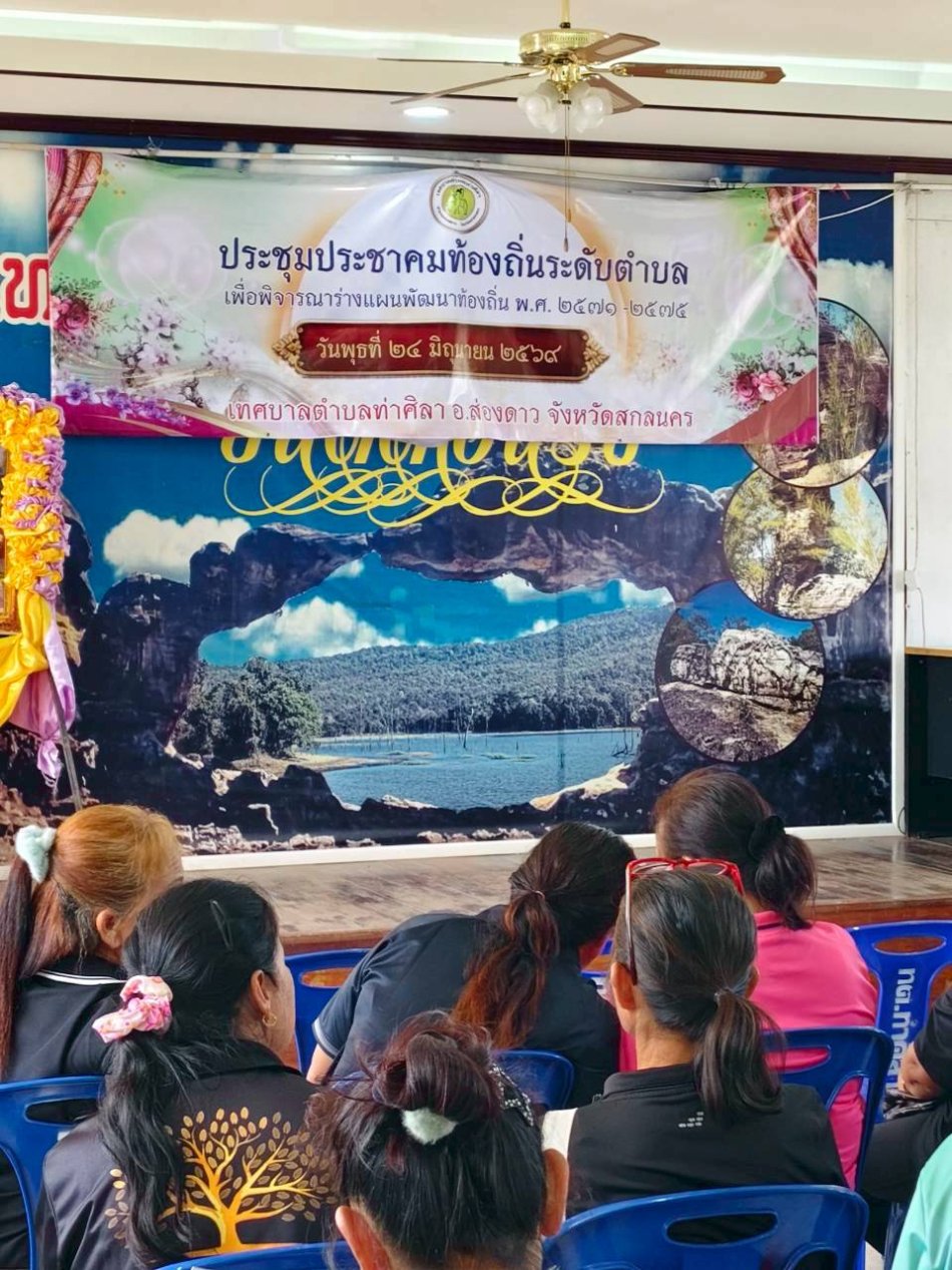 เมื่อวันที่ 24 มิถุนายน 2569 เทศบาลตำบลท่าศิลา ได้เปิดโอกาศให้คนในชุมชม ผู้แทน ผู้ใหญบ้าน ร่วมประชุมปรึกษาหารือ และเปลี่ยนปัญหา ร่วมกันตัดกันตัดสินใจ จัดทำ"แผนพัฒนาท้องถิ่น"