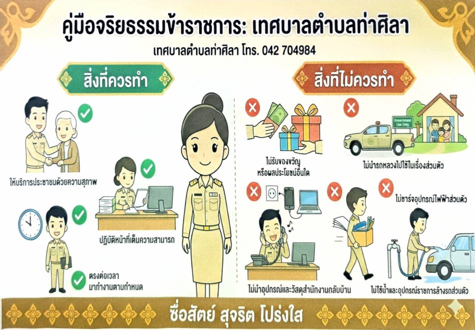DO&DON'T แนวปฏิบัติเพื่อลดความสับสนเกี่ยวกับพฤติกรรมสีเทาและเป็นแนวทางในการประพฤติตนทางจริยธรรม